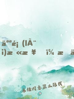 人類(lèi)末日？我一人斬盡妖族